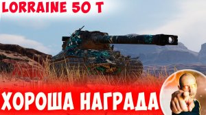 Достойная Награда за Жетоны БП