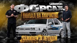 ГЛАВНЫЕ ОШИБКИ ПРИ ХИМЧИСТКЕ ТКАНЕВОГО САЛОНА | Разбираем применение составов LERATON