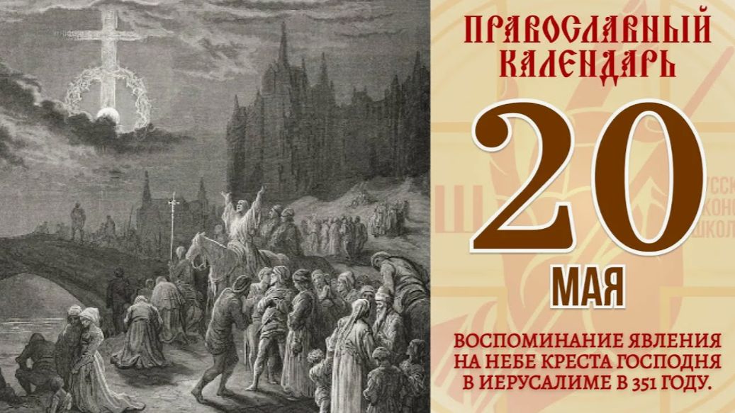 Чудесное явление в небе над Иерусалимом в 351 году Креста Господня