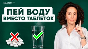Вода, которая лечит половину болезней и сдувает живот какую воду нужно пить