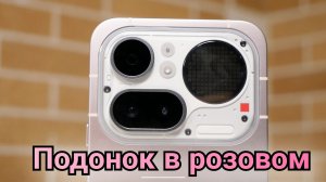 Чуть не купил себе! Честно про Nothing phone 4A PRO / Арстайл /