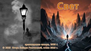 Свет