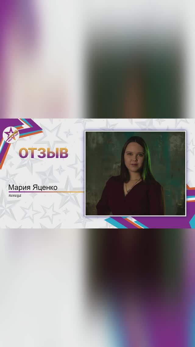Мария Яценко-отзыв о квесте Вокальные фокусы