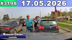 ДТП. Подборка на видеорегистратор за 17.05.2026 Май 2026