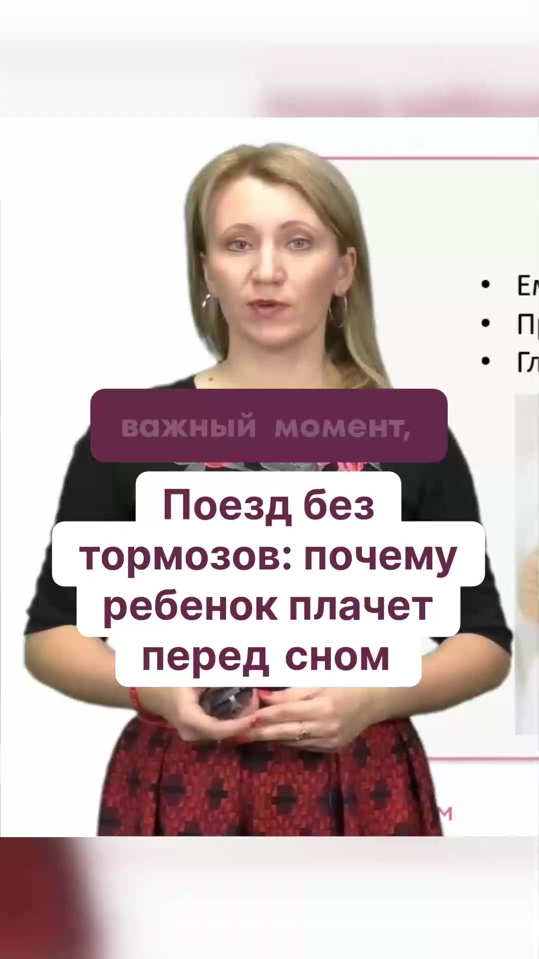 Поезд без тормозов: почему ребенок плачет перед сном