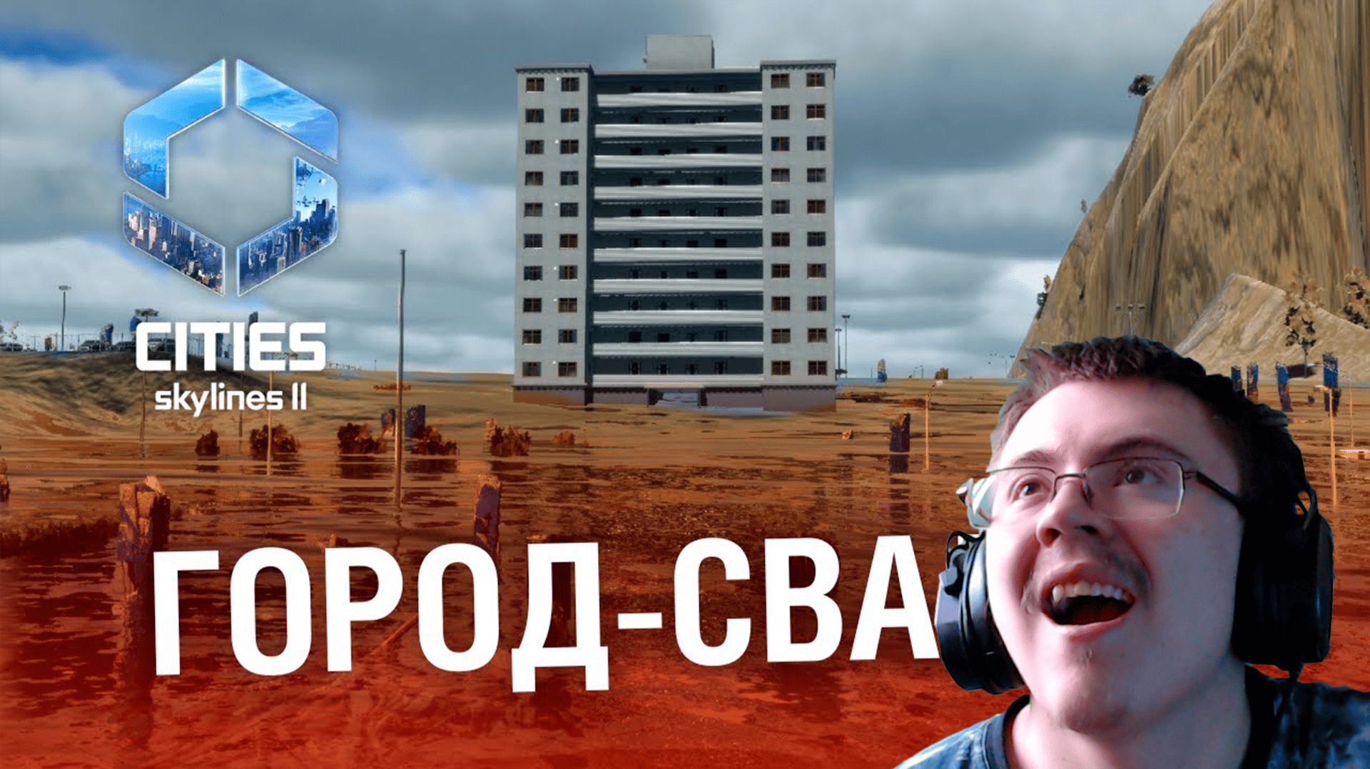 Я самый ТУПОЙ МЭР в Cities Skylines 2 ( @forzs ) | Реакция