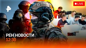 Сорвали ротацию ВСУ / Иран готовится воевать / Студенты хотят работать / РЕН Новости 17.05, 12:30