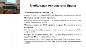Игорь Панарин: Война Шестого поколения. Доклад на Конференции в МГУ 16 МАЯ 2026