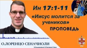 «Иисус молится за учеников»