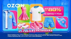 Фрагмент рекламного блока (Первый канал HD, 17.05.2026)
