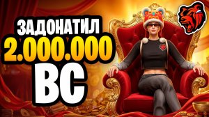 ОН ЗАДОНАТИЛ 2.600.000 BC И СТАЛ МИЛЛИАРДЕРОМ НА БЛЕК РАША! Я В ШОКЕ С ЕГО ИМУЩЕСТВА НА BLACK RUSSIA
