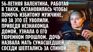 Таксистка остановилась помочь избитому незнакомцу, а её за это уволили. Но позже случилось