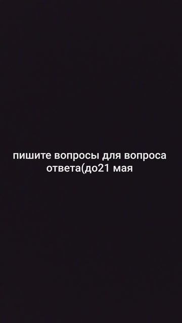 я на всё всё отвечу