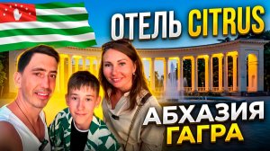Абхазия. Отель Цитрус в Гагре. Колоннада, Гагрипш, набережная Гагры, кинотеатр призрак!
