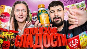 ПРОБУЕМ НЕОБЫЧНЫЕ ЯПОНСКИЕ СЛАДОСТИ с БОЯРОЙ МОБАЙЛ И МЕКСУ ВЕЩАЕТ