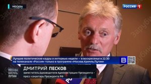 Массированные налеты БПЛА комментирует Песков