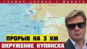 Стратегическое наступление. Прорыв фронта на 3 км. Контроль над укрепрайоном. Сводка 17/05-26