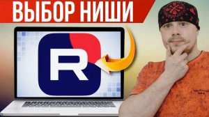 Какую нишу выбрать для RUTUBE-канала | Категория Лайфстайл