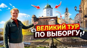 Ваш идеальный день в Выборге: гид по классике и неформальным уголкам. Уникальный музей Пера Урсина