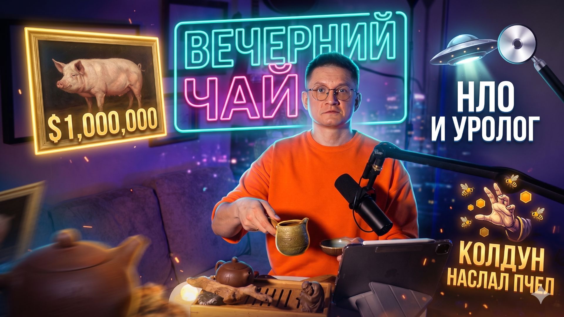 Самые упоротые новости недели в итоговом выпуске «Вечернего Чая»