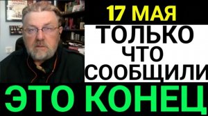 Ларри Джонсон! 7-минут назад срочно..