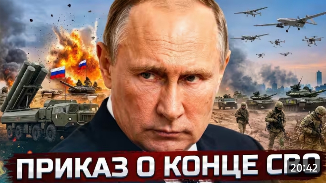 Приказ о конце СВО