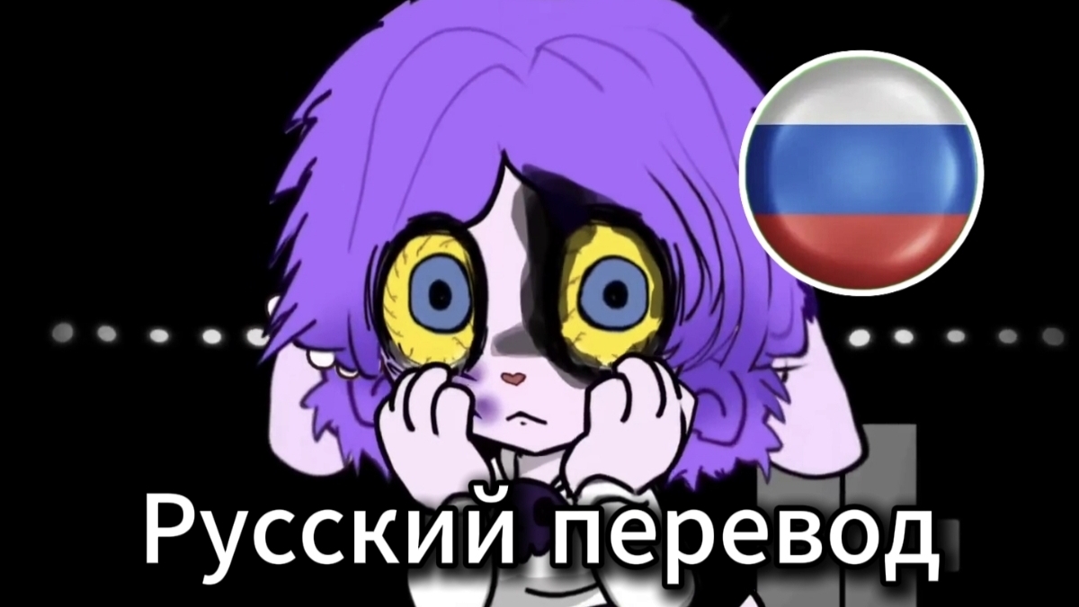 Terrible Mouse - The Bullied Rabbit (Продолжение следует) русский перевод