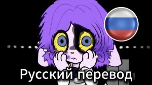 Terrible Mouse - The Bullied Rabbit (Продолжение следует) русский перевод