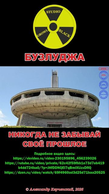 Никогда не забывай своё прошлое.
