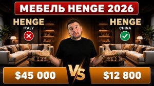 Не покупай HENGE 2026, пока не увидишь эти копии из Китая