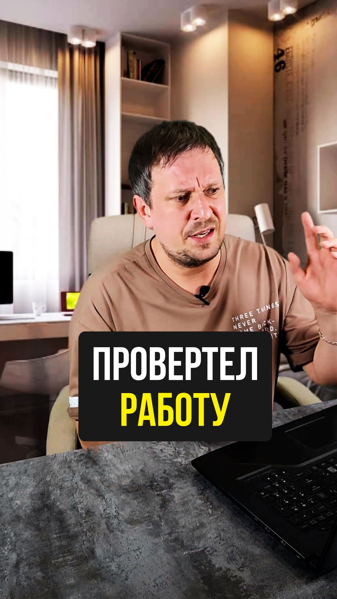 Провертел.. 😎 смотреть онлайн