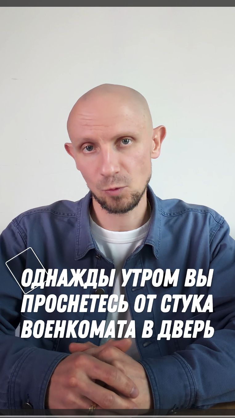 Однажды Утром Вы Проснетесь от Стука Военкомата в Вашу Дверь смотреть онлайн
