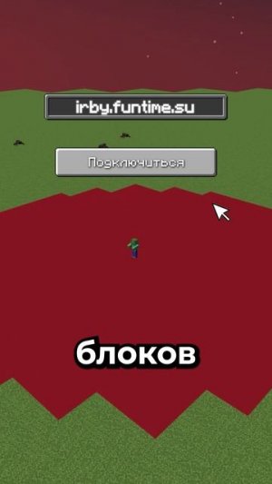 Я ОТКЛЮЧИЛ ЗОМБИ | ip: irby.funtime.su #фантайм #shorts #майнкрафт