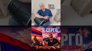 армянские