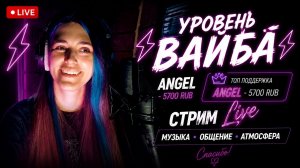 Домашний LIVE вокал | Поём для вас в прямом эфире 🌙