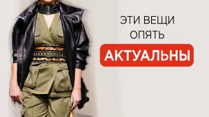 Доставайте ОБРАТНО: 33 вещи из 2010-х, которые снова актуальны