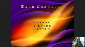 Работа с кармой в Шани Джаянти  МЕДИТАЦИЯ