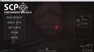 Новый SCP