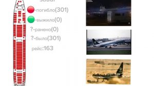 75-ая авиакатастрофа