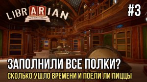 Заполнили все полки? | Librarian: Tidy Up the Arcane Library #3