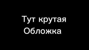 Тут гениальное название