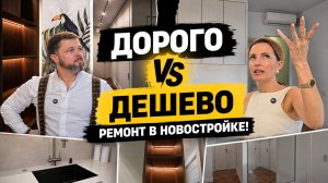ДОРОГО VS ДЕШЕВО: решения в ремонте, которые вас удивят! #дизайнинтерьера #ремонтквартир