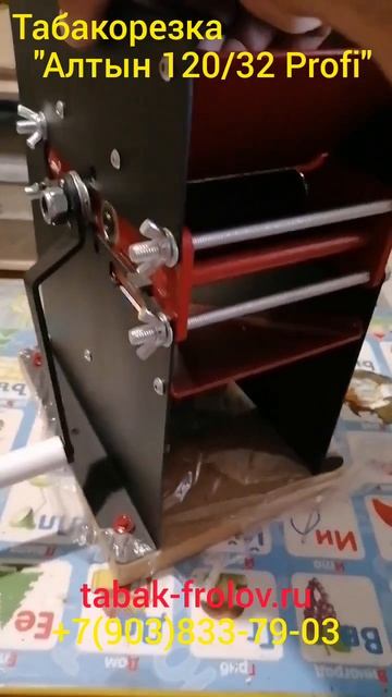 Табакорезка 
