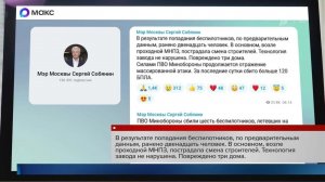 Собянин сообщил о 12 пострадавших при атаке дронов ВСУ на Москву.
