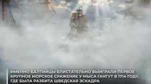 День Балтийского флота
