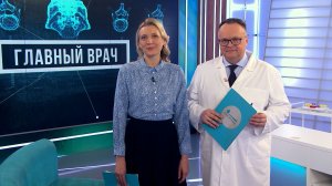 Главный врач. Гипертония и ее последствия