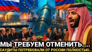 США Не Ожидали Такого От Саудитов…Россия и Китай сегодня последние новости...
