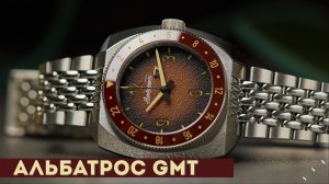 АЛЬБАТРОС с GMT. Такими могли стать часы Восток