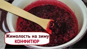 Жимолость на зиму/ Конфитюр из жимолости