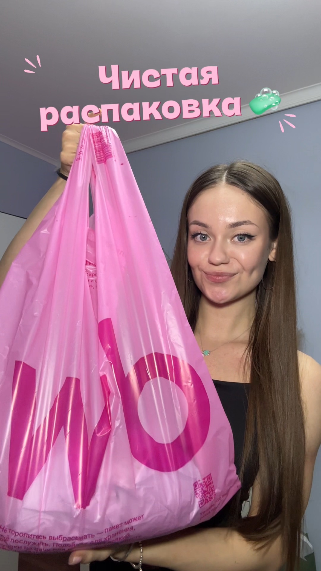 Чистая распаковка 🧼🫧